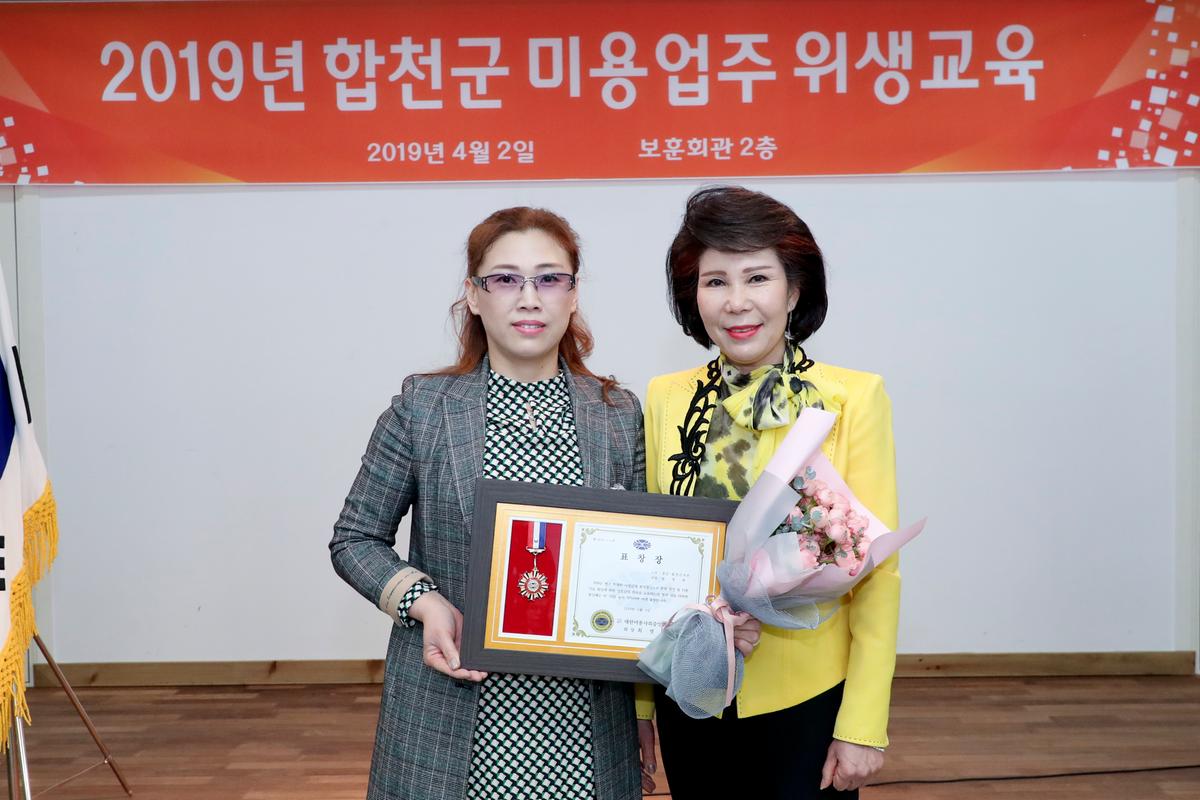 2019년도 미용사회 합천군지부 위생교육 및 정기총회