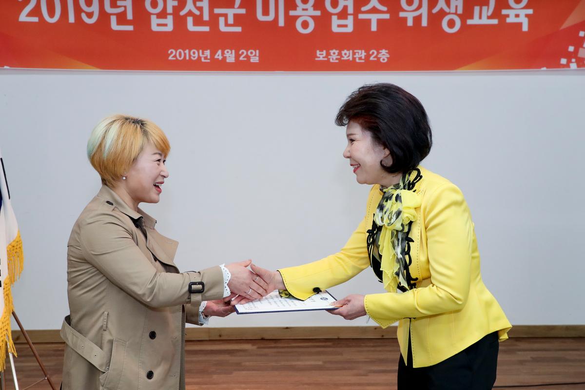 2019년도 미용사회 합천군지부 위생교육 및 정기총회