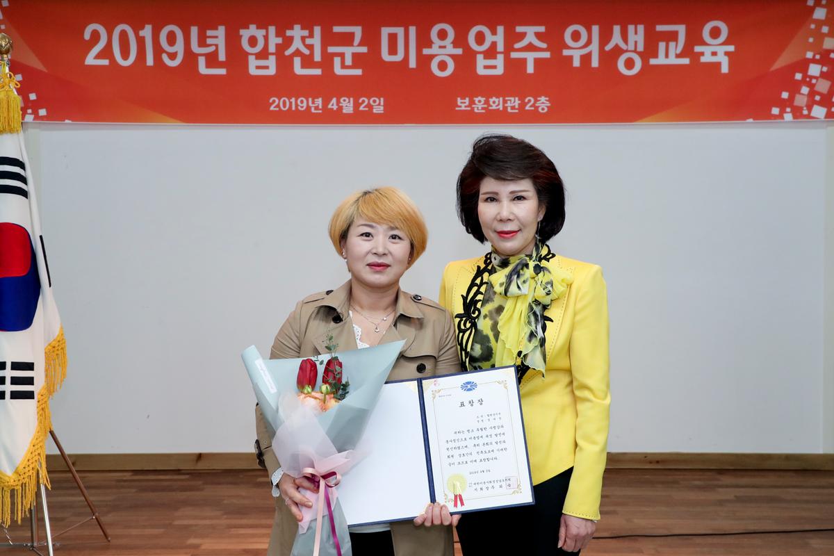 2019년도 미용사회 합천군지부 위생교육 및 정기총회