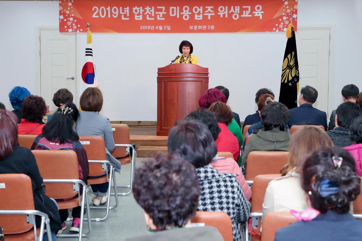 2019년도 미용사회 합천군지부 위생교육 및 정기총회
