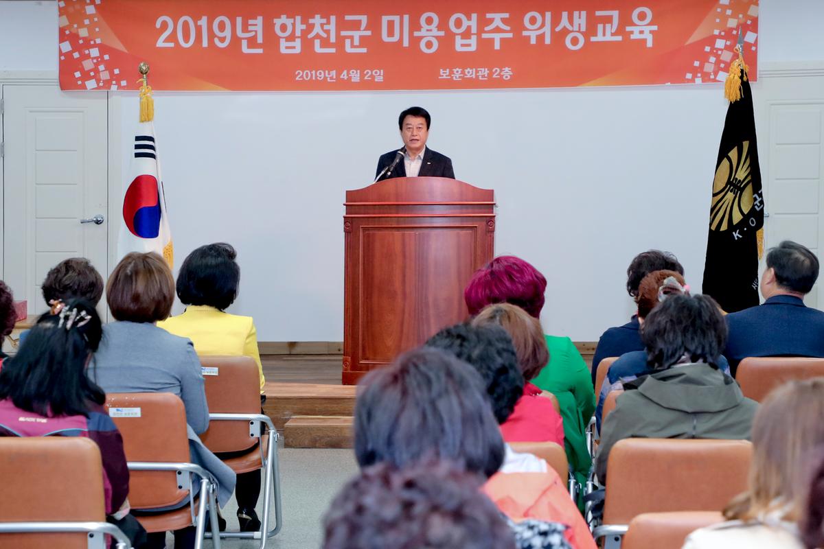 2019년도 미용사회 합천군지부 위생교육 및 정기총회