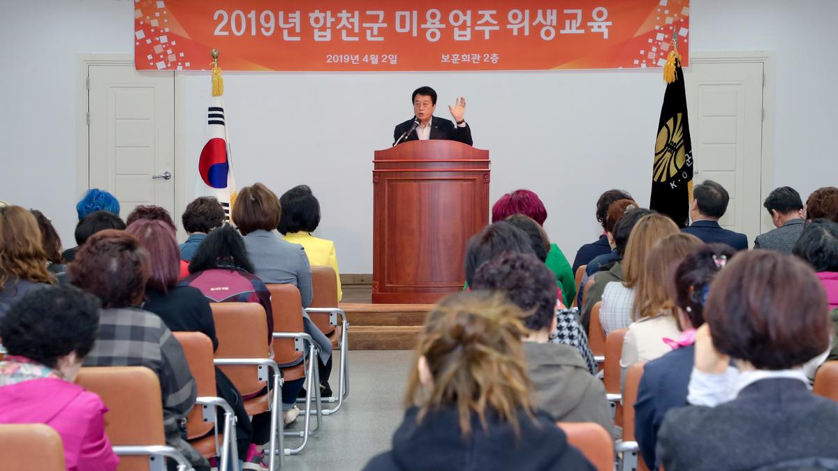 2019년도 미용사회 합천군지부 위생교육 및 정기총회