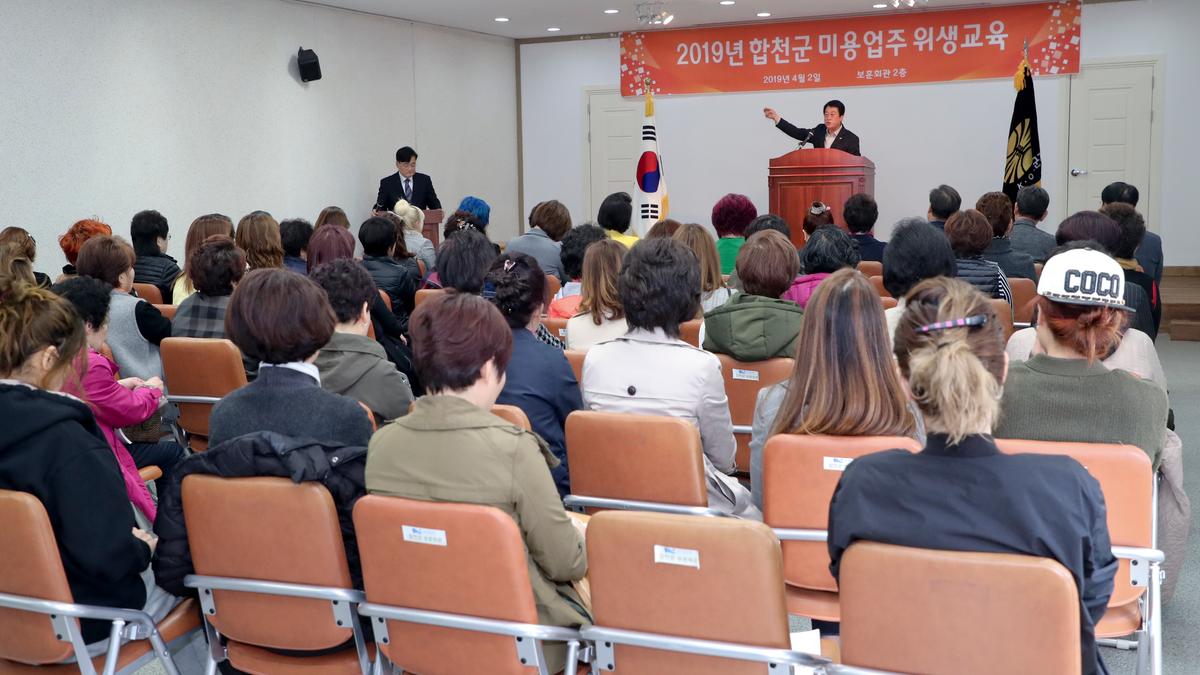 2019년도 미용사회 합천군지부 위생교육 및 정기총회