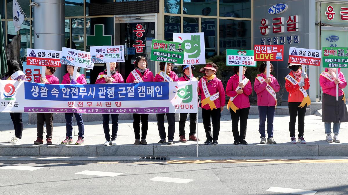 교통안전 캠페인