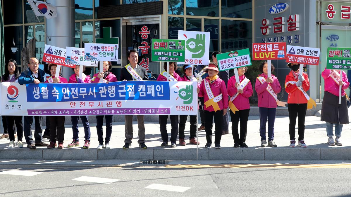 교통안전 캠페인