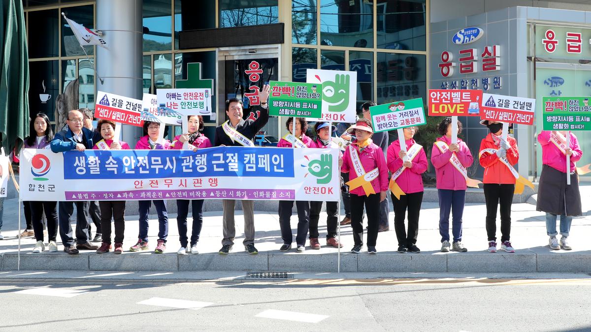 교통안전 캠페인