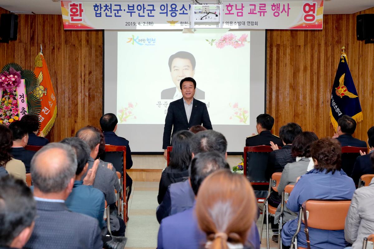 합천소방서 의용소방대 영호남 교류행사