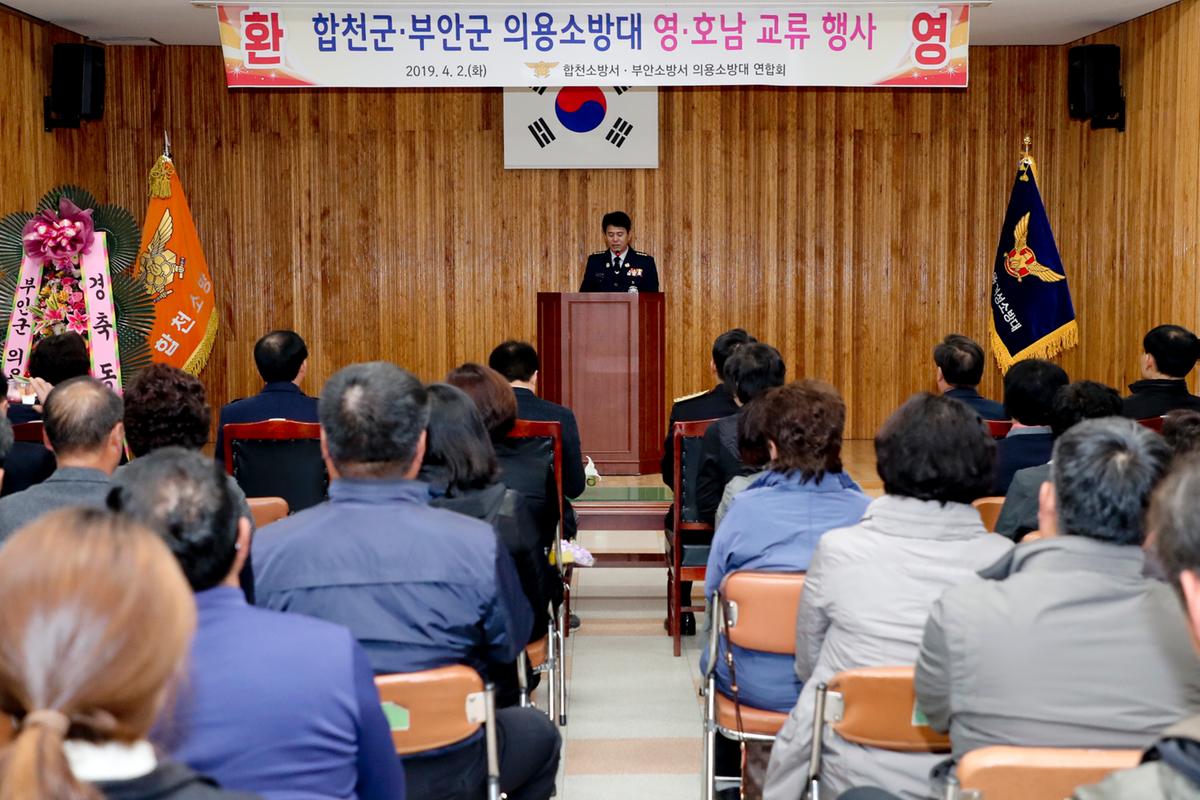 합천소방서 의용소방대 영호남 교류행사