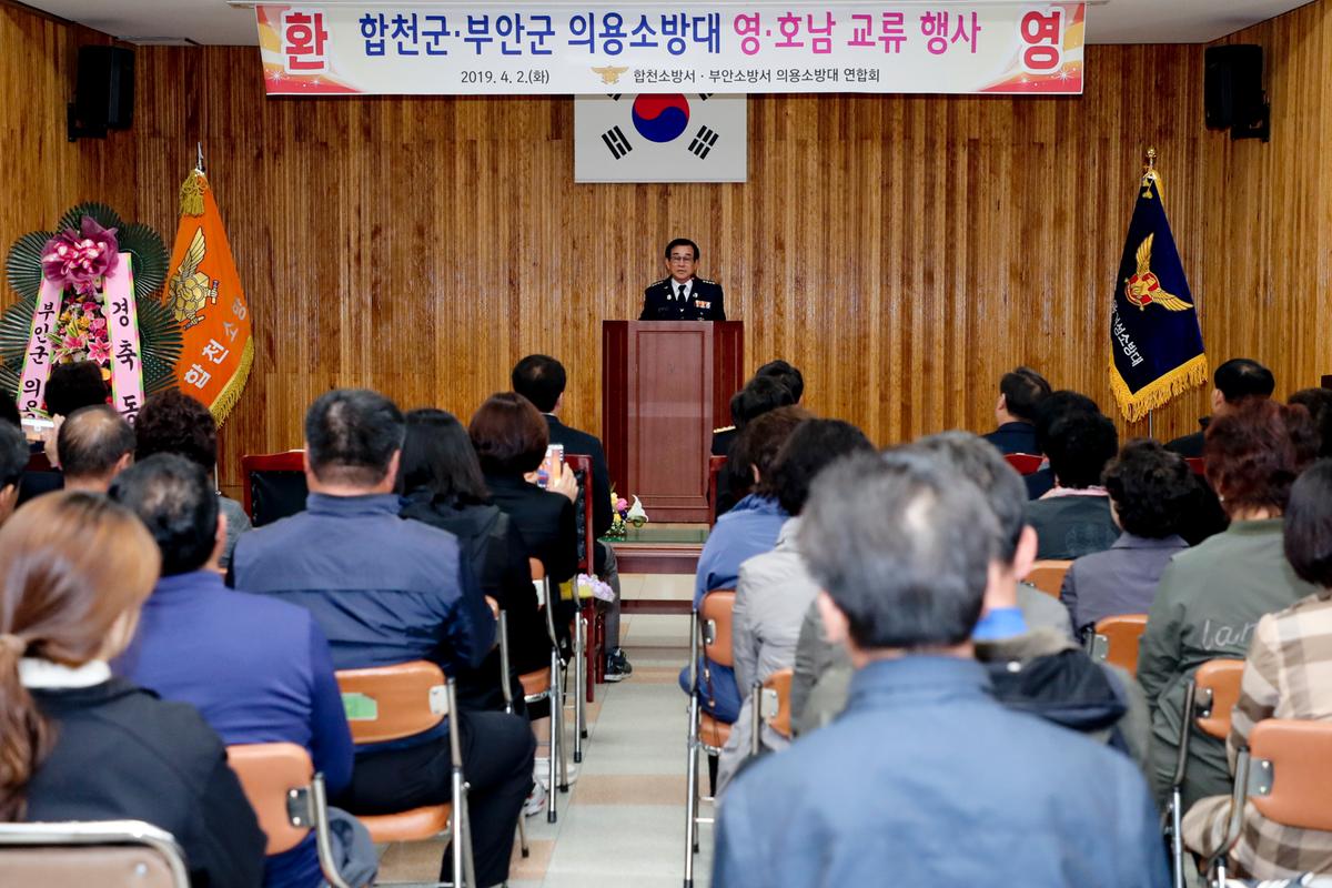 합천소방서 의용소방대 영호남 교류행사