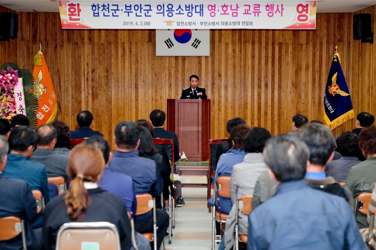 합천소방서 의용소방대 영호남 교류행사