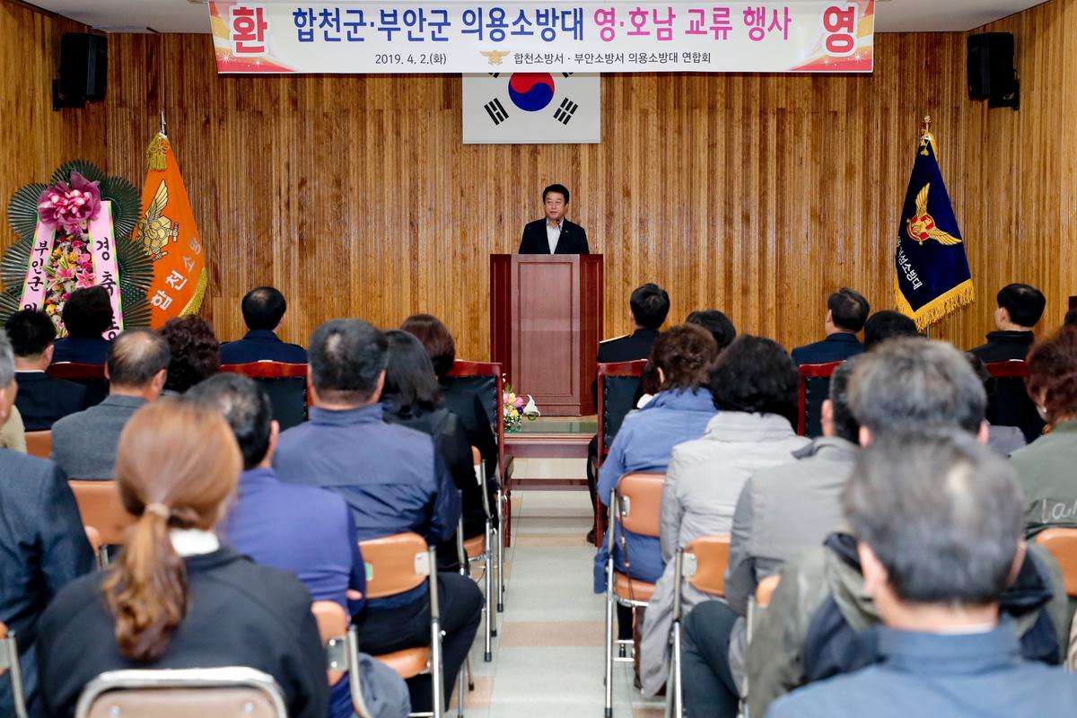 합천소방서 의용소방대 영호남 교류행사