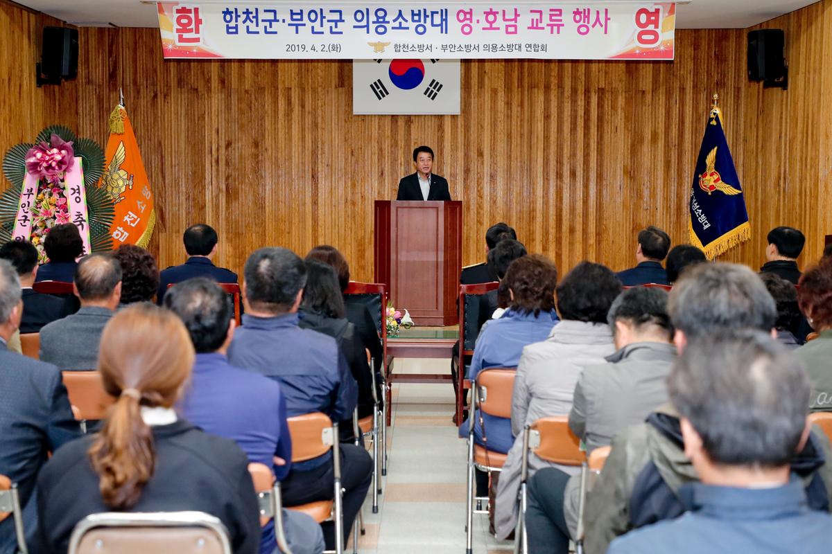 합천소방서 의용소방대 영호남 교류행사