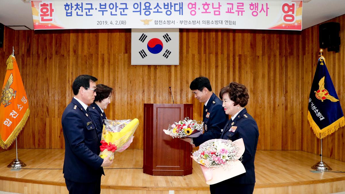 합천소방서 의용소방대 영호남 교류행사