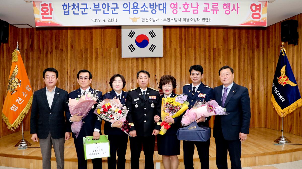 합천소방서 의용소방대 영호남 교류행사