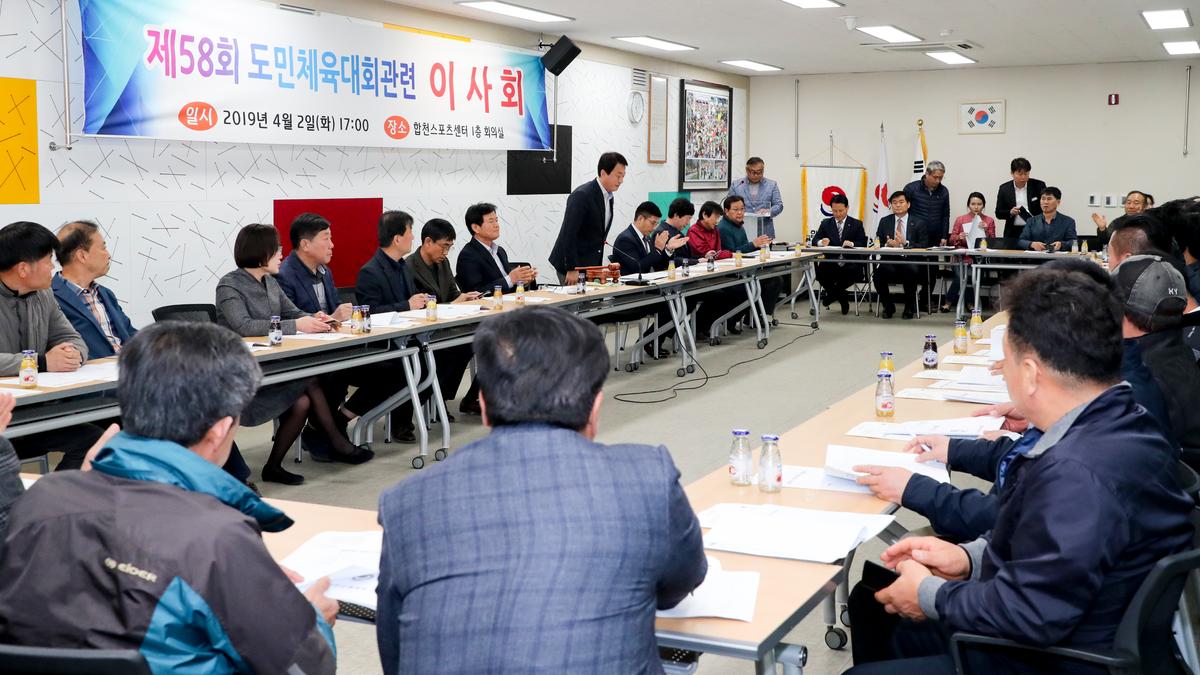 합천군체육회 이사회