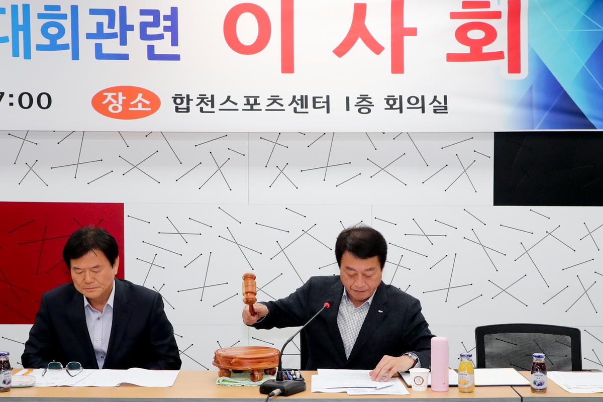 합천군체육회 이사회