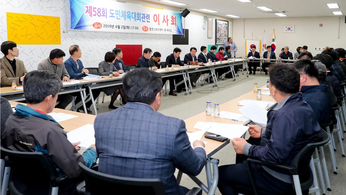 합천군체육회 이사회
