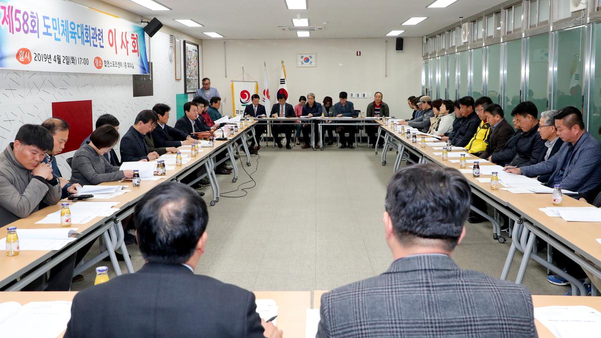 합천군체육회 이사회