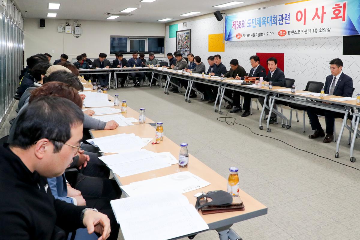 합천군체육회 이사회
