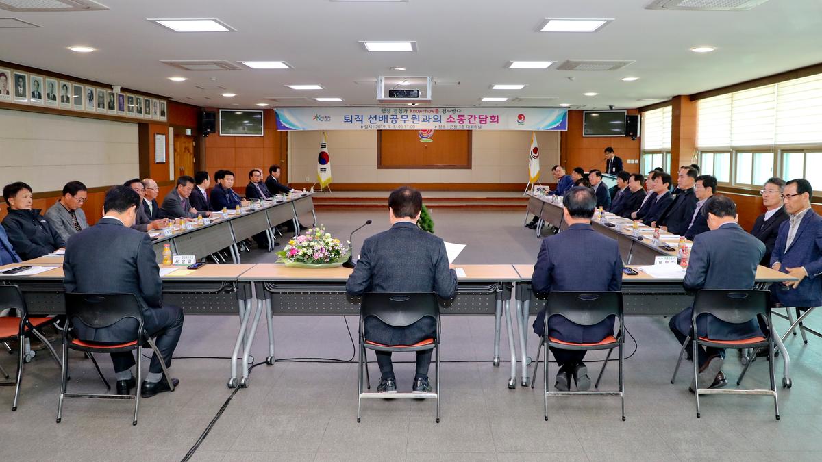 퇴직 선배공무원과의 간담회