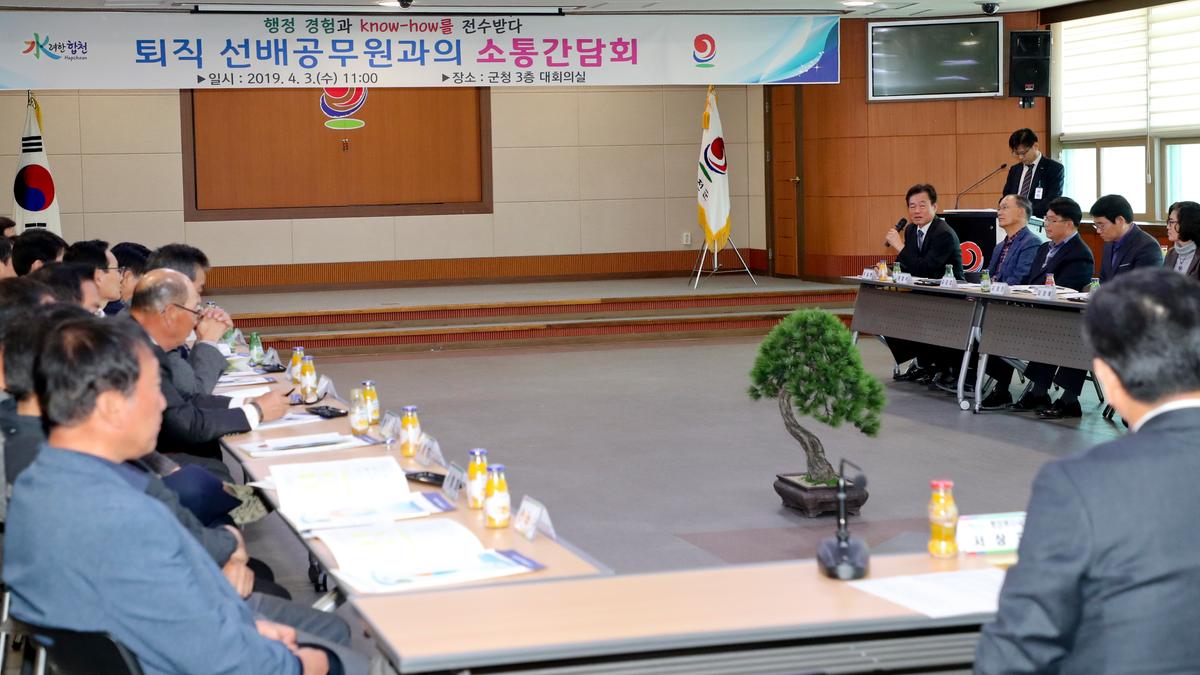 퇴직 선배공무원과의 간담회