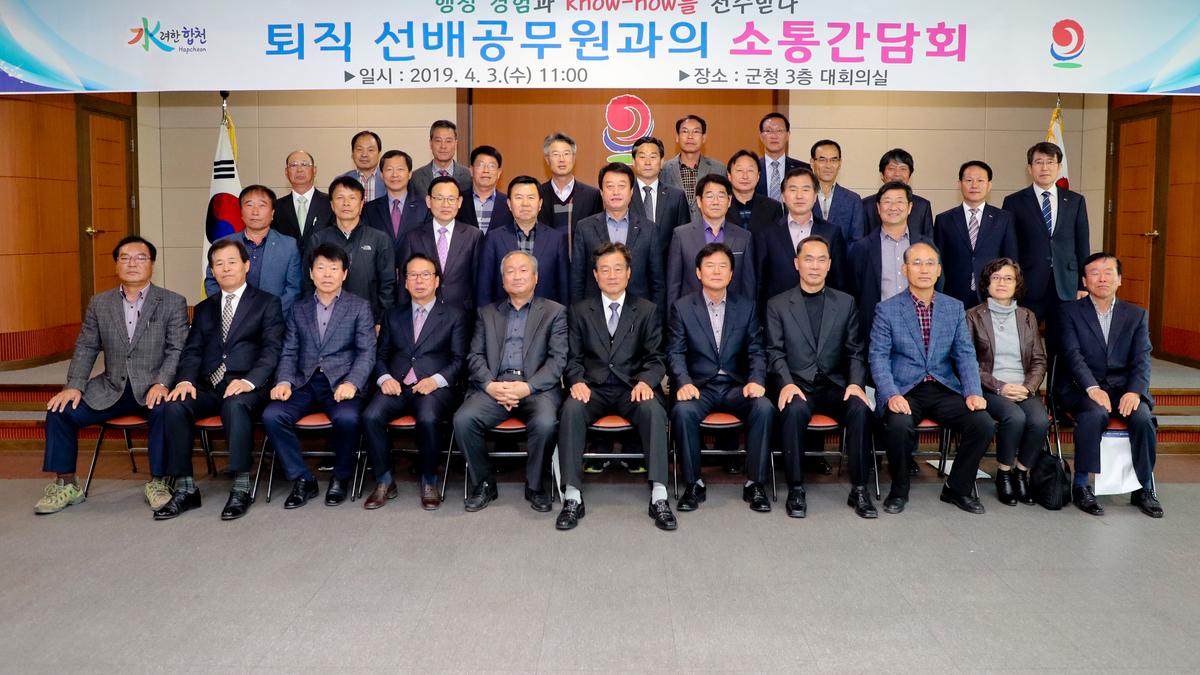 퇴직 선배공무원과의 간담회