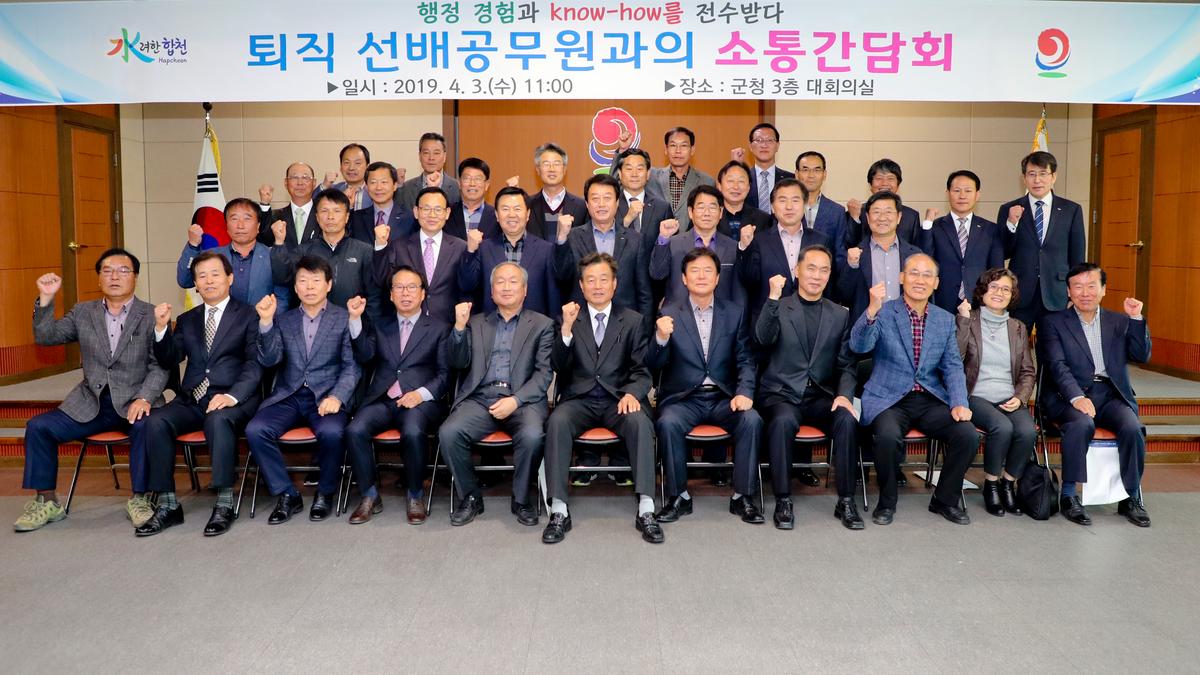 퇴직 선배공무원과의 간담회