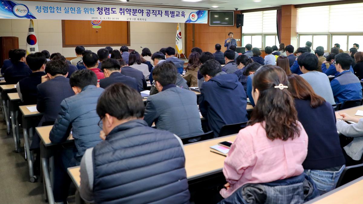 청렴합천 실현을 위한 청렴도 취약분야 공직자 특별교육