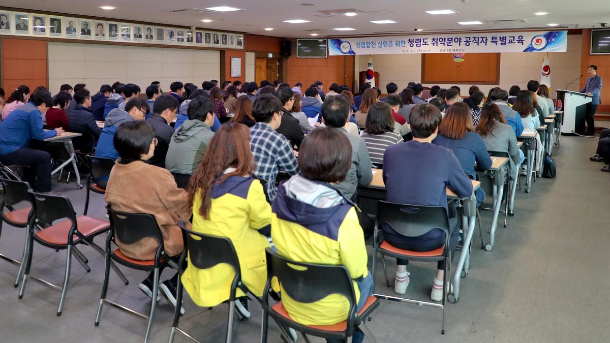 청렴합천 실현을 위한 청렴도 취약분야 공직자 특별교육