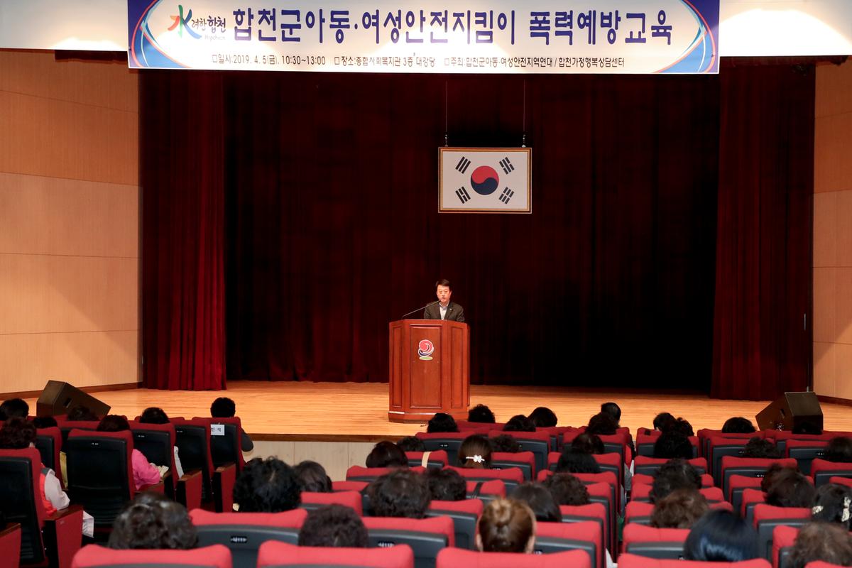 2019년 아동․여성 안전지킴이 교육