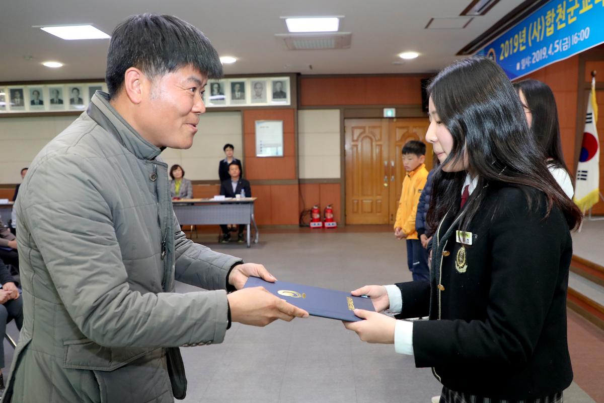 (사)합천군교육발전위원회 2019년 장학증서 전달식
