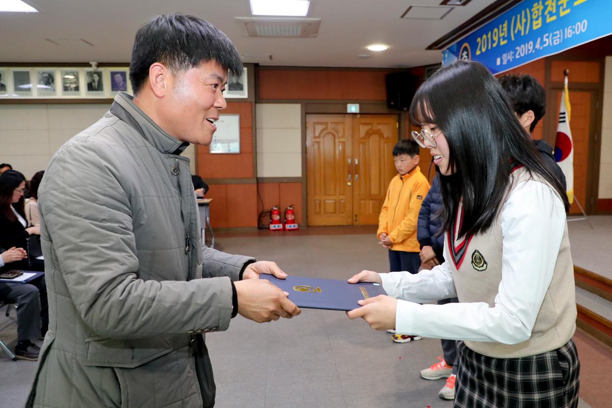(사)합천군교육발전위원회 2019년 장학증서 전달식
