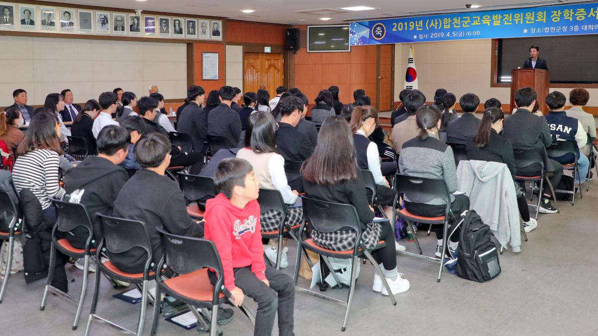 (사)합천군교육발전위원회 2019년 장학증서 전달식
