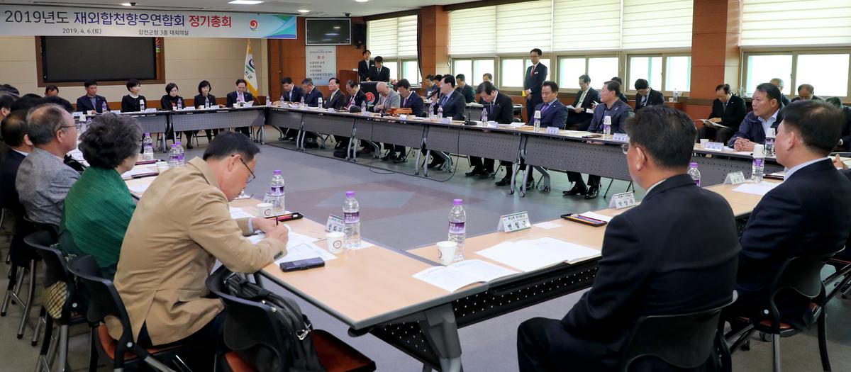 재외합천향우연합회 정기총회