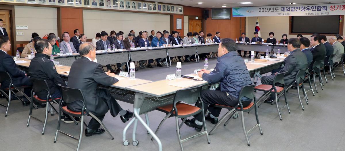 재외합천향우연합회 정기총회