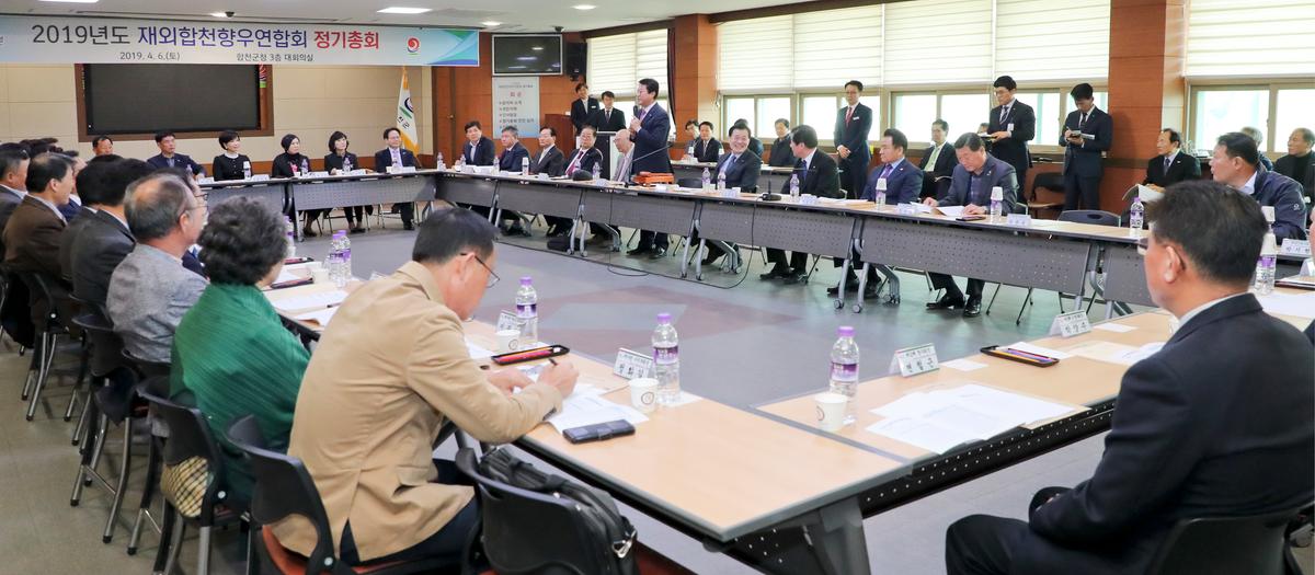 재외합천향우연합회 정기총회