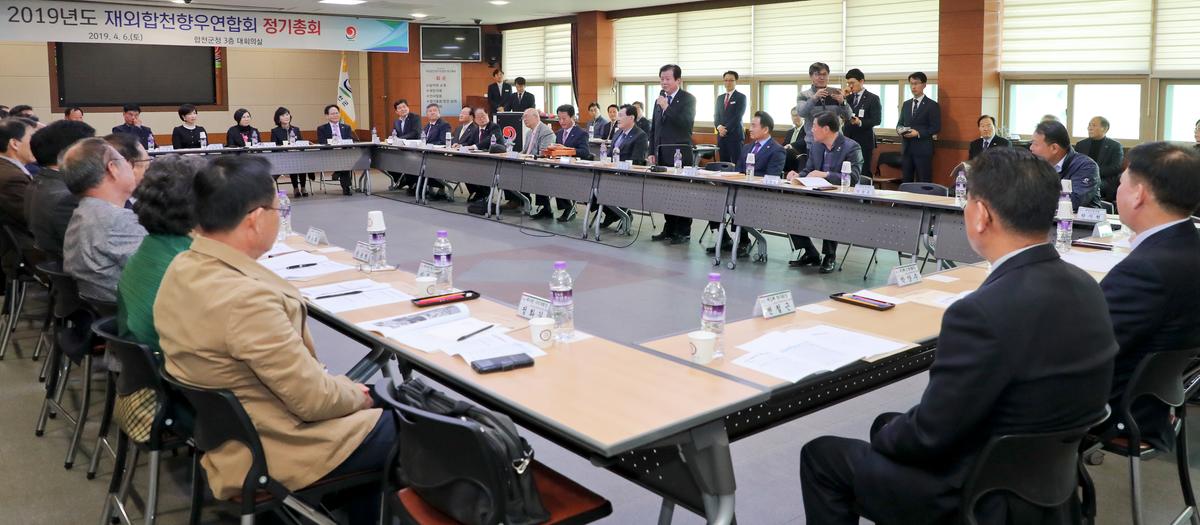 재외합천향우연합회 정기총회