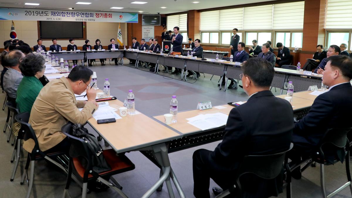 재외합천향우연합회 정기총회
