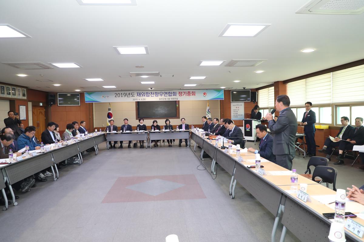 재외합천향우연합회 정기총회