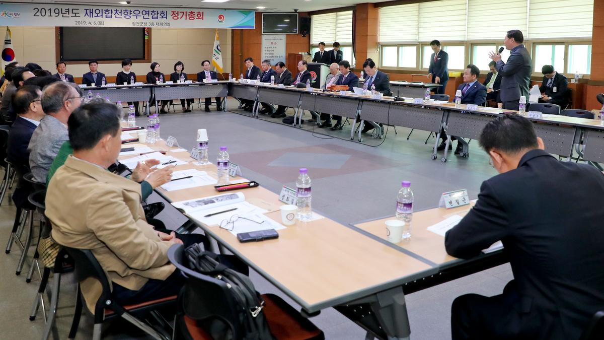 재외합천향우연합회 정기총회