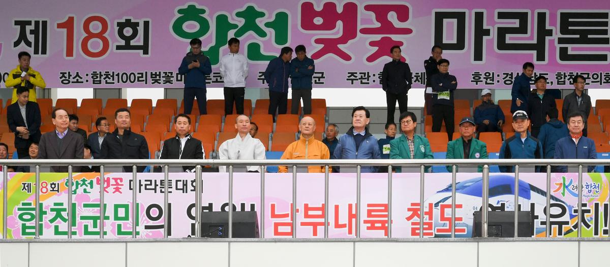 제18회 합천벚꽃마라톤 대회1