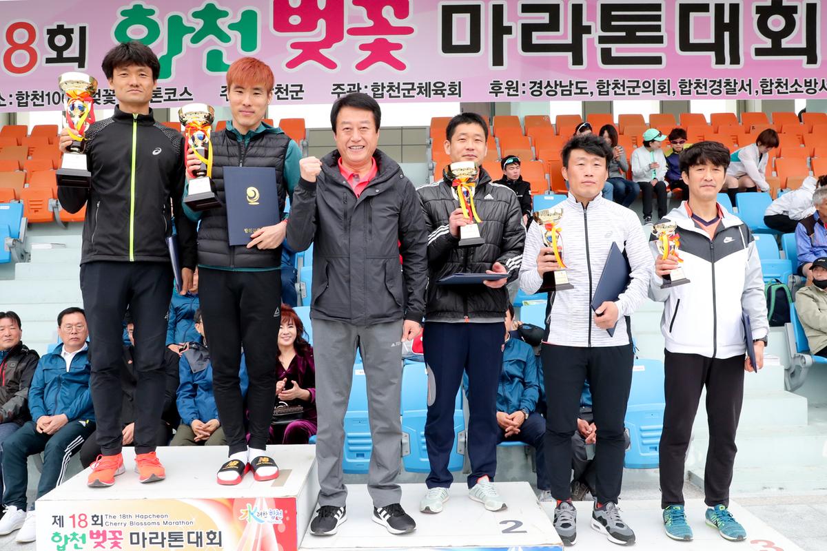 제18회 합천벚꽃마라톤 대회2