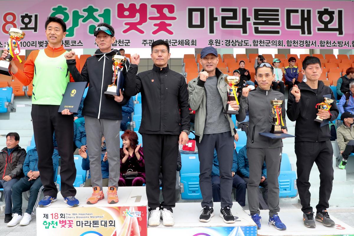 제18회 합천벚꽃마라톤 대회2