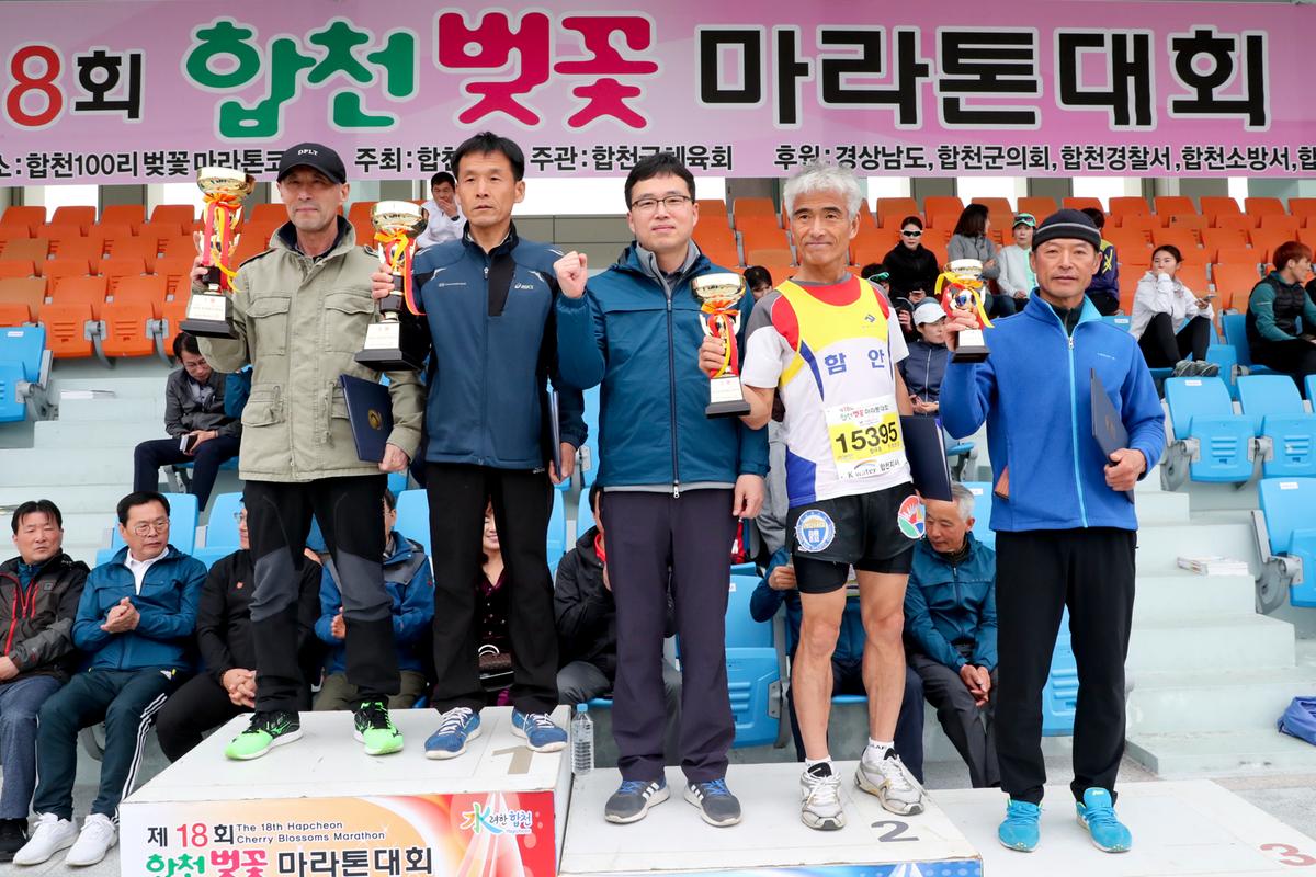 제18회 합천벚꽃마라톤 대회2