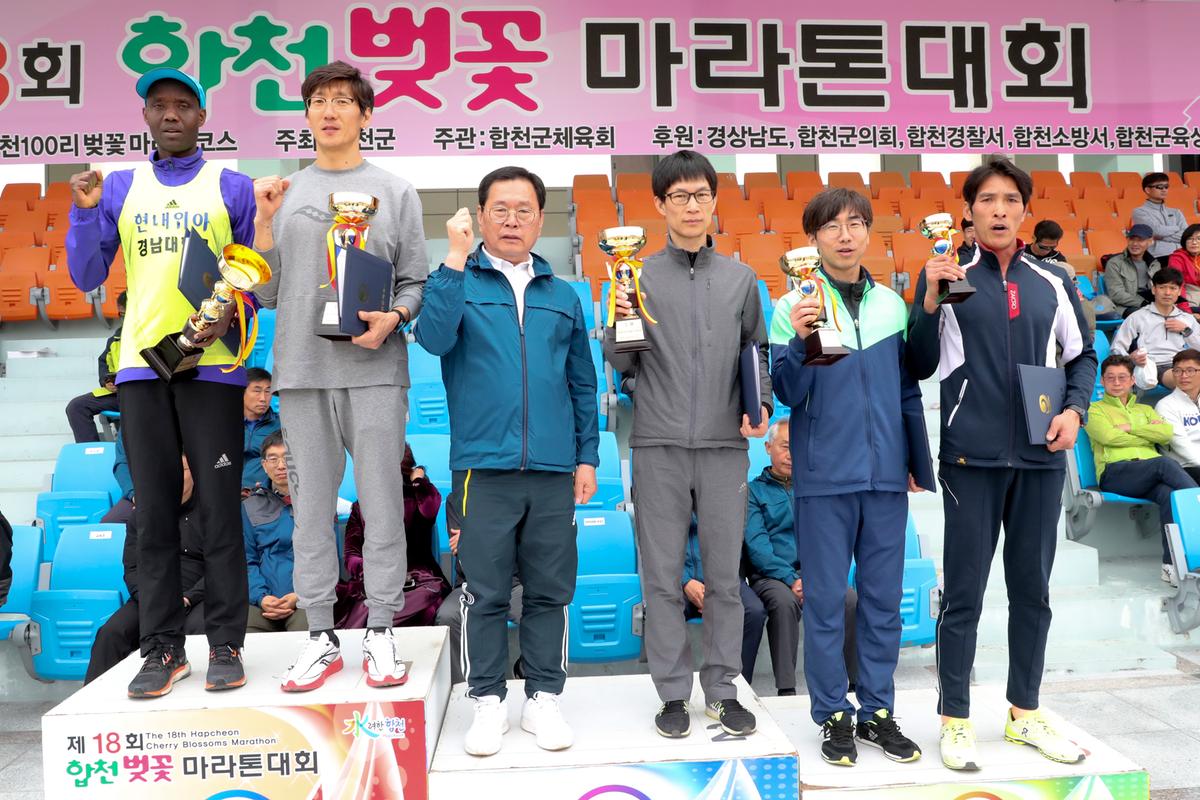 제18회 합천벚꽃마라톤 대회2