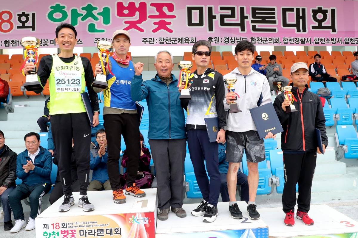 제18회 합천벚꽃마라톤 대회2