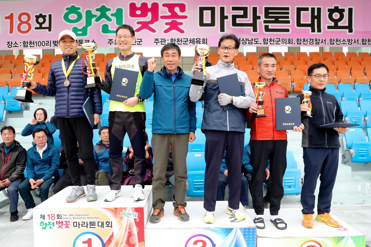 제18회 합천벚꽃마라톤 대회2