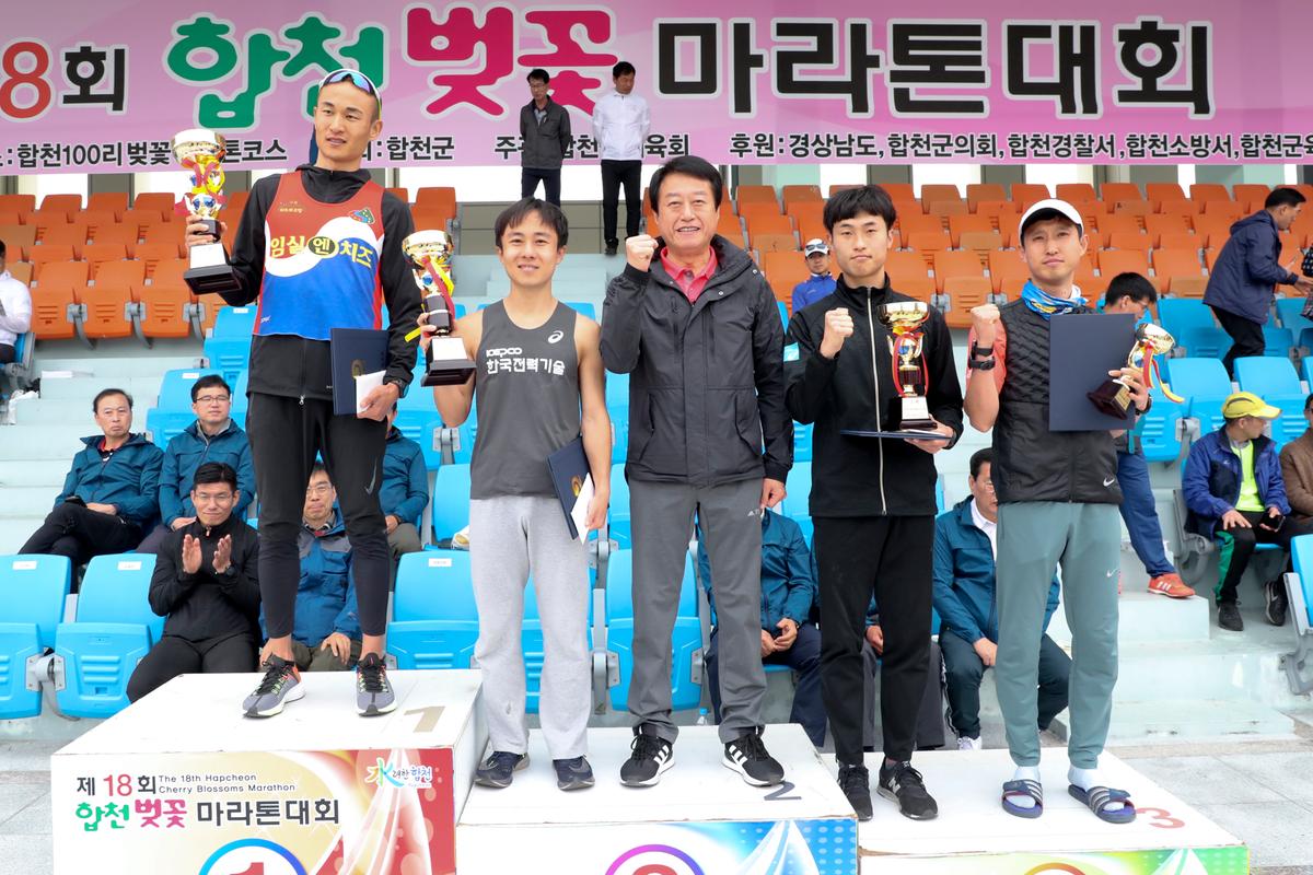제18회 합천벚꽃마라톤 대회2