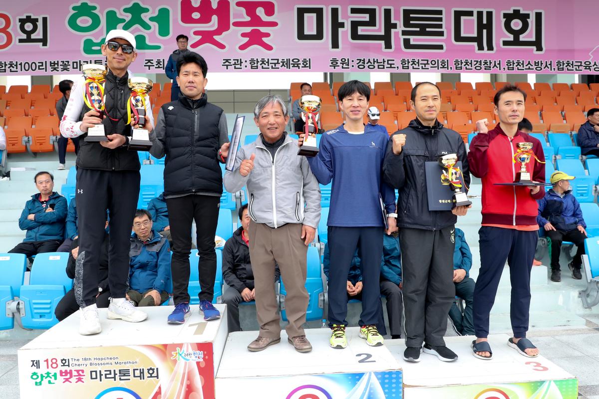 제18회 합천벚꽃마라톤 대회2