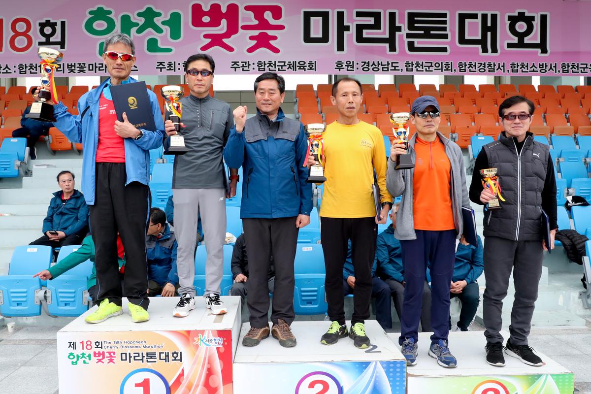 제18회 합천벚꽃마라톤 대회2